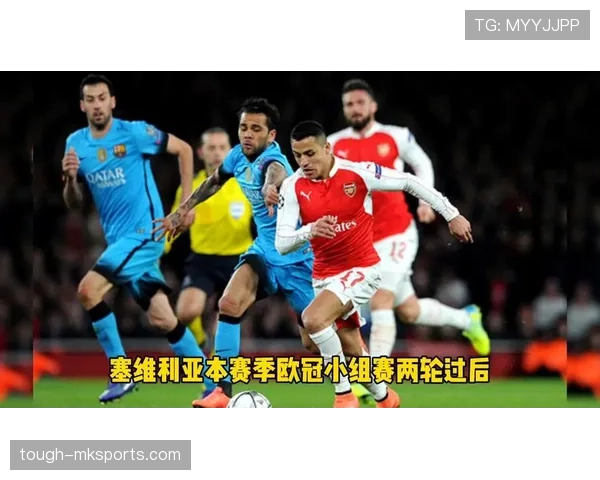 塞维利亚传统强队地位动摇，对欧冠资格竞争格局带来影响